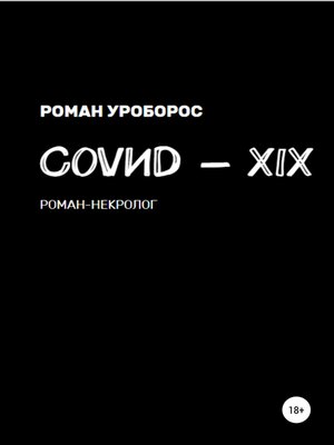 cover image of Covиd-XIX